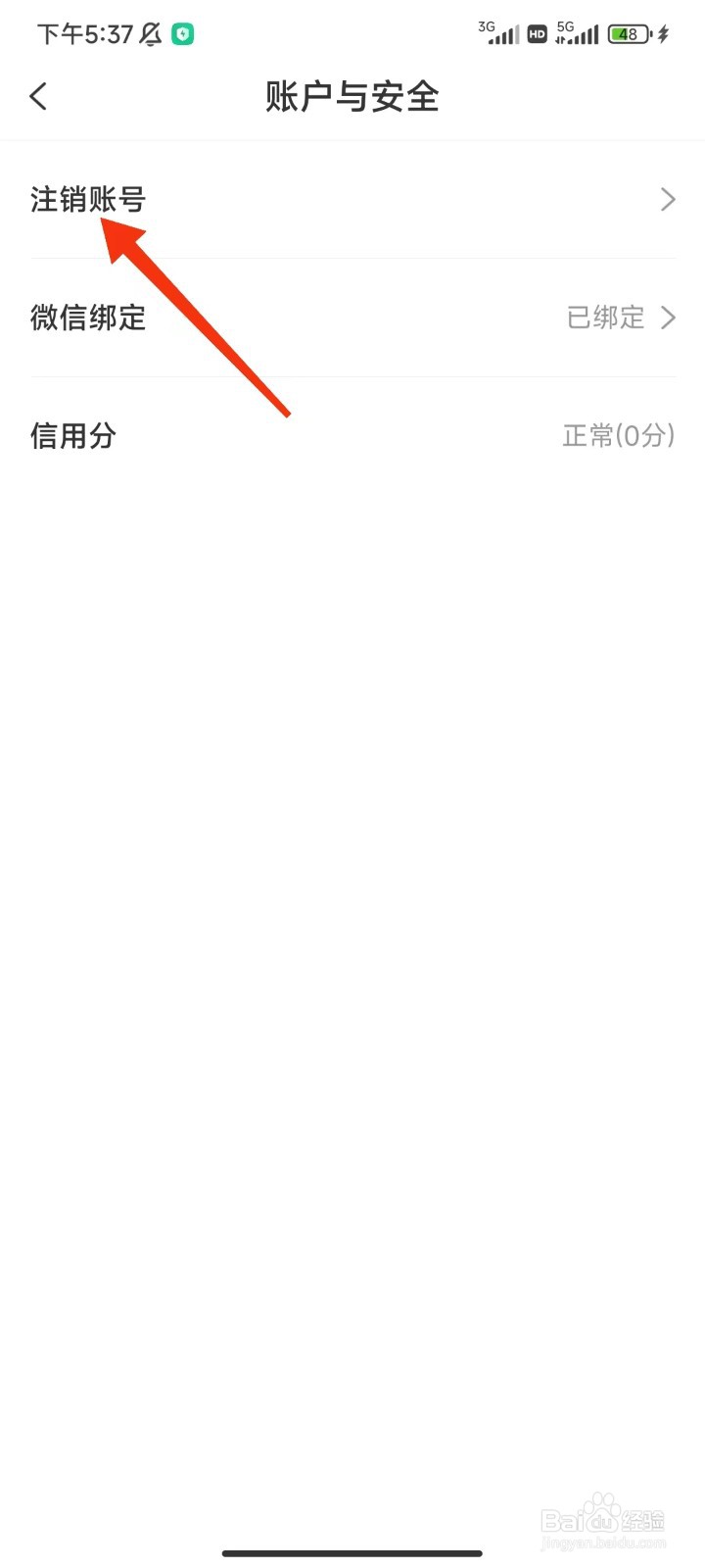 秘密漂流瓶怎么注销账号