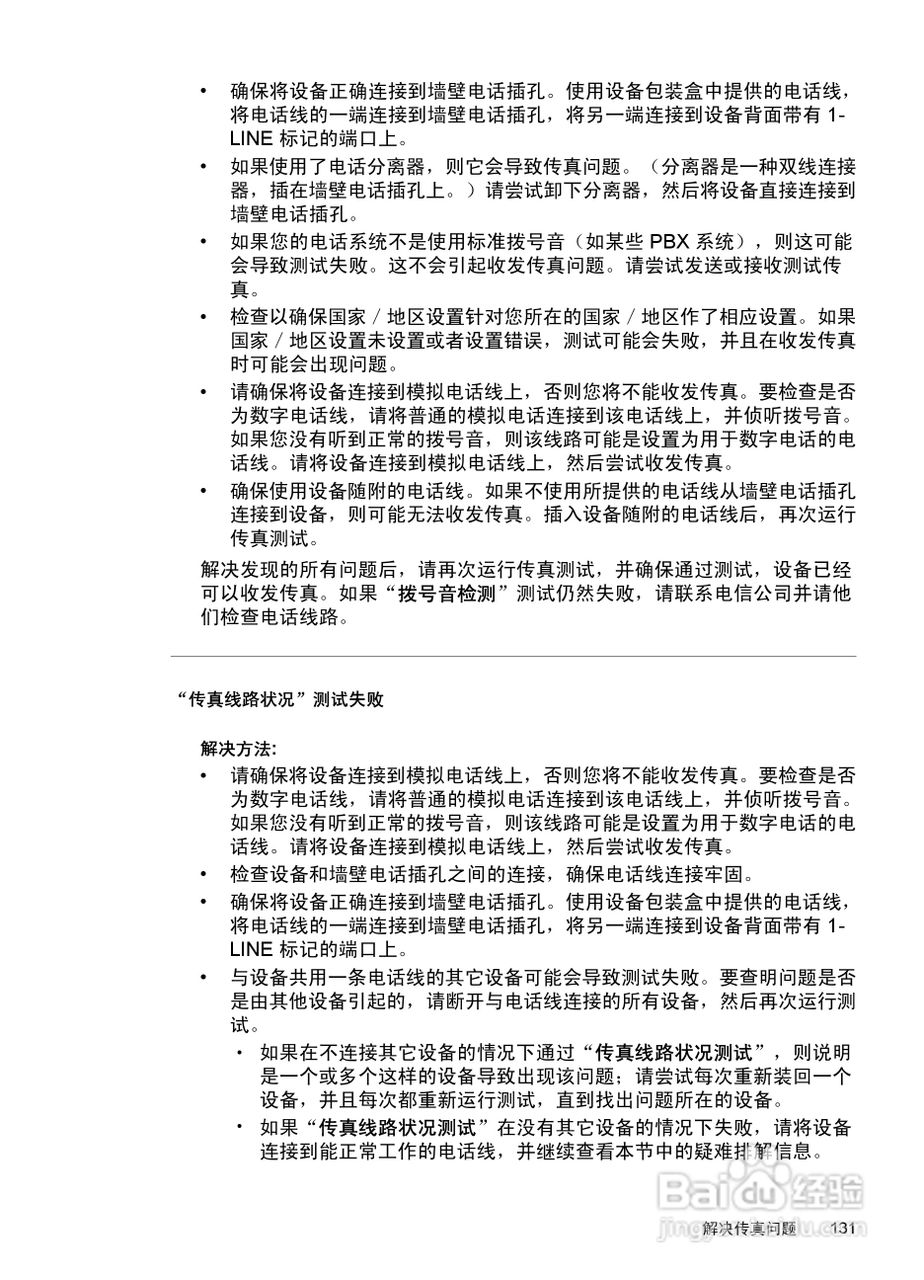 惠普 HP Officejet J3600一体机说明书:[14]