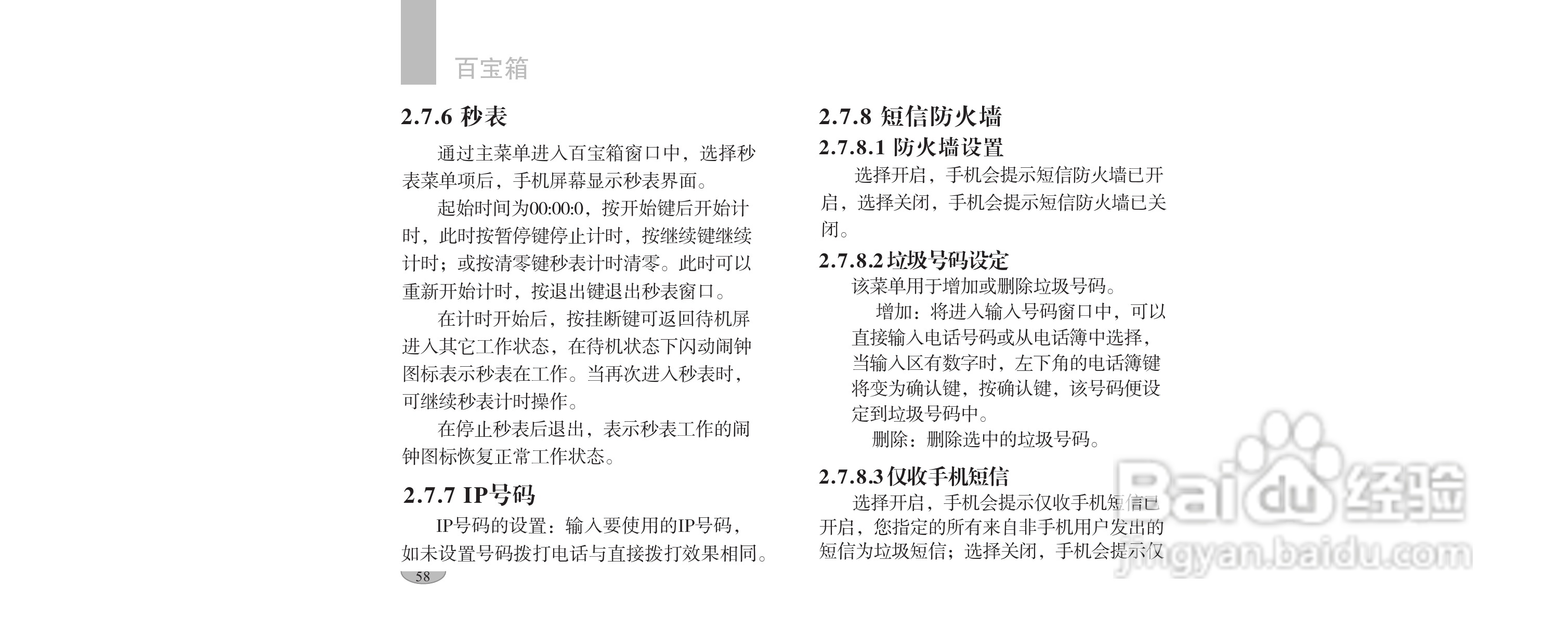 海尔手机F1100型使用说明书:[7]
