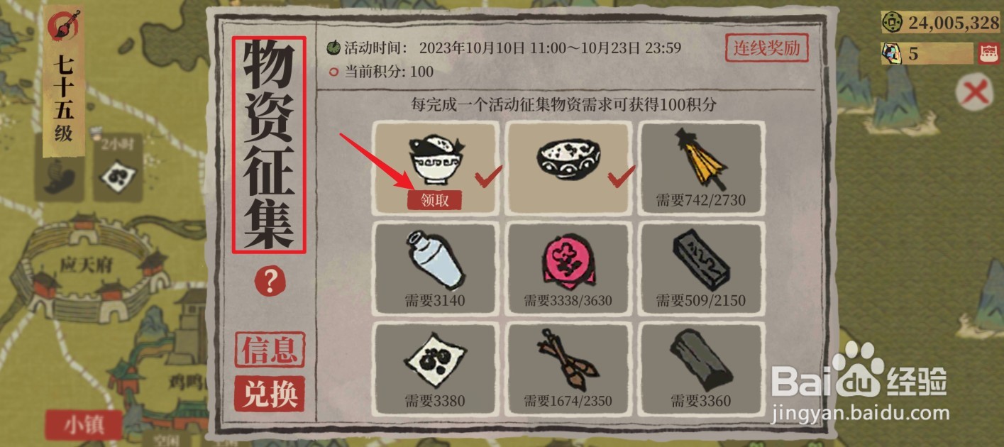 江南百景图秋季限时活动怎么玩