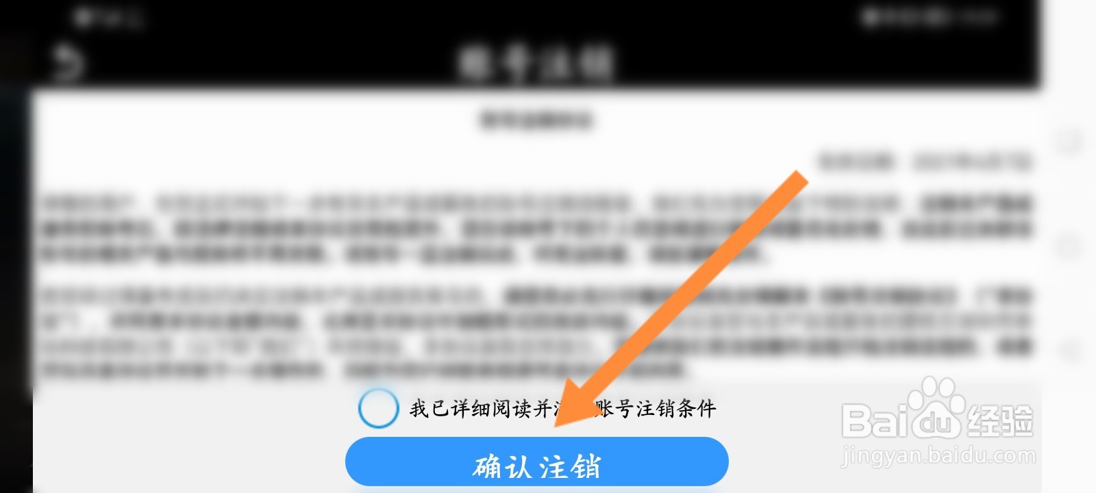 天天斗地主怎么申请注销