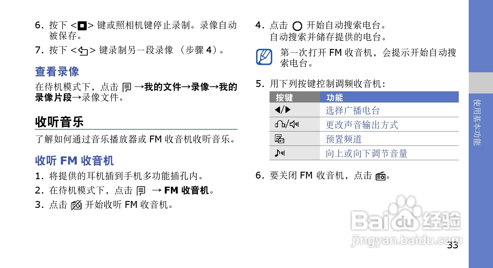 三星SGH-G618手机使用说明书:[4]