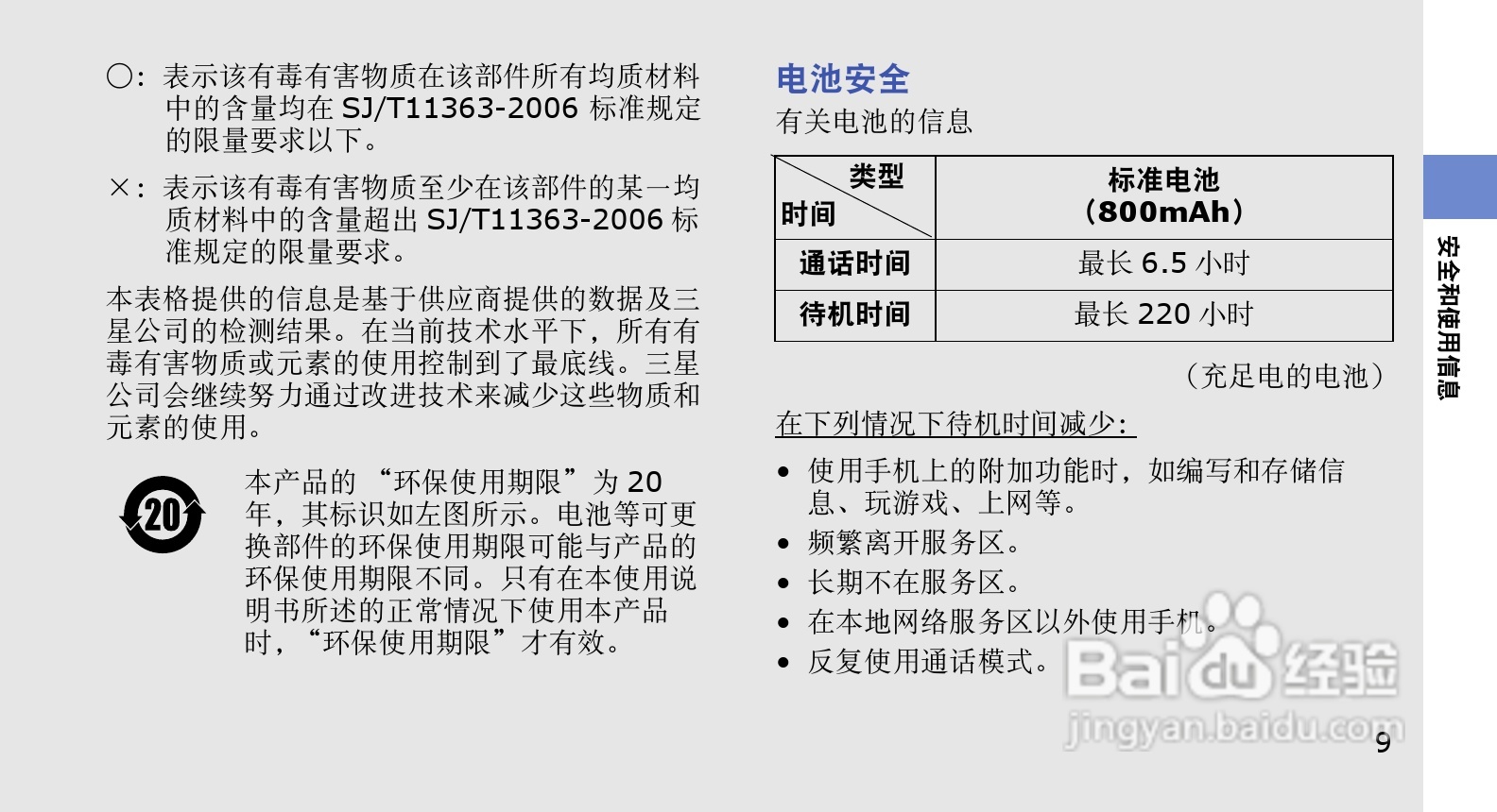 三星SGH-G618手机使用说明书:[2]