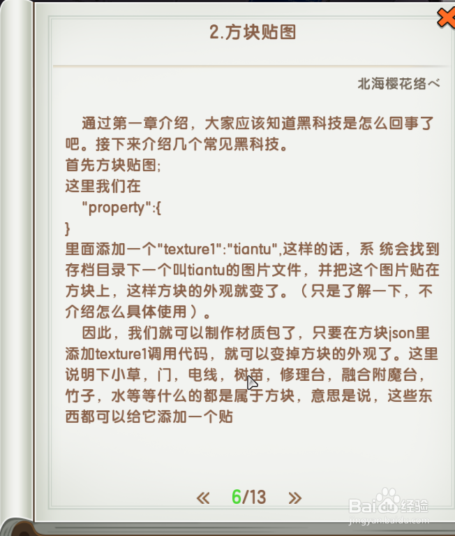 迷你世界如何搞黑科技