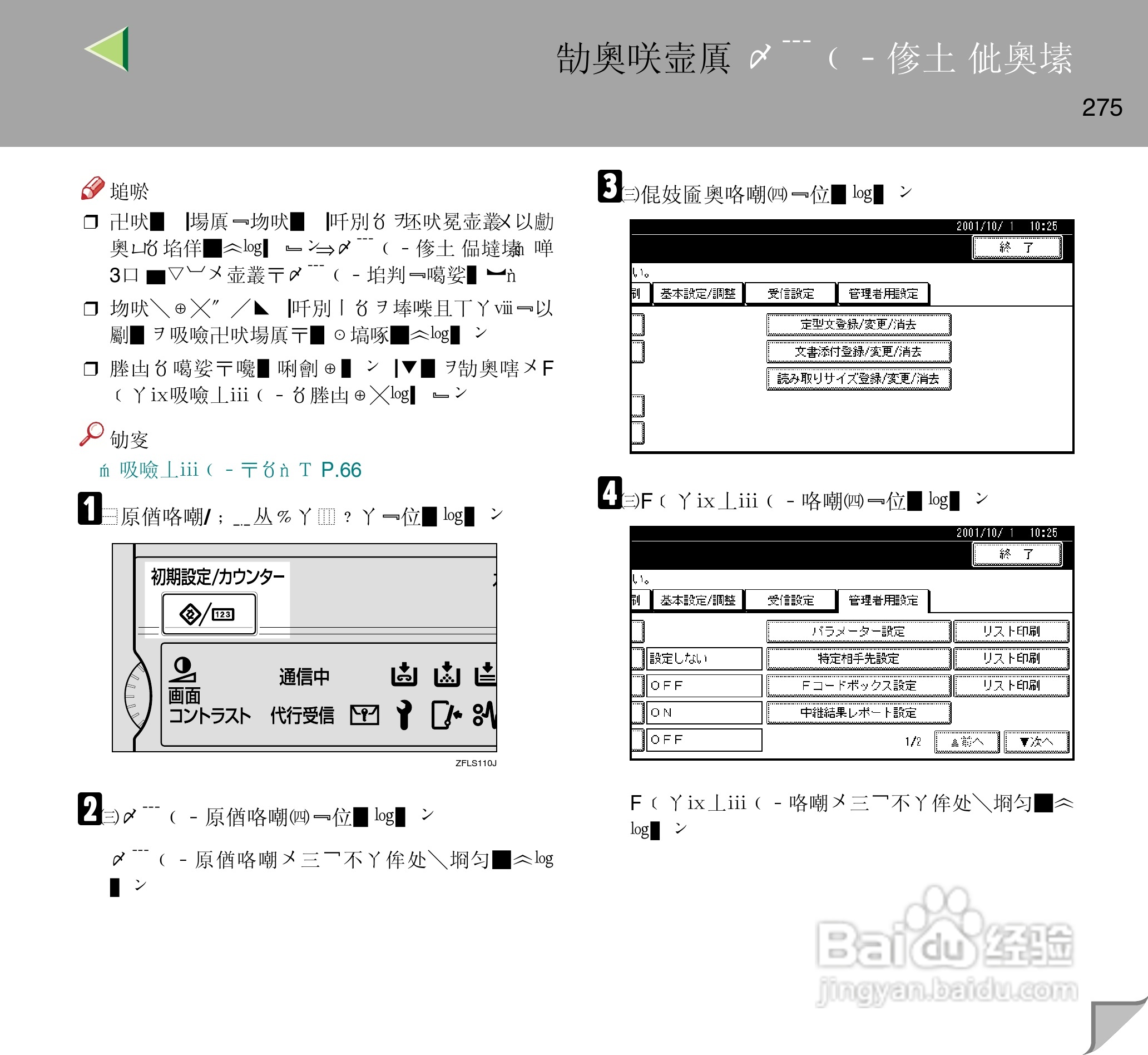 IPsio color8150彩色激光打印机使用说明书:[28]