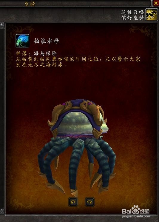 海岛探险坐骑如何获得