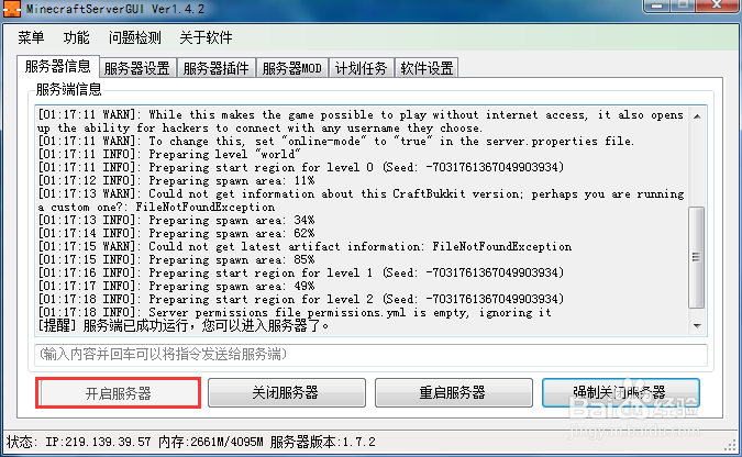 MC如何开服务器