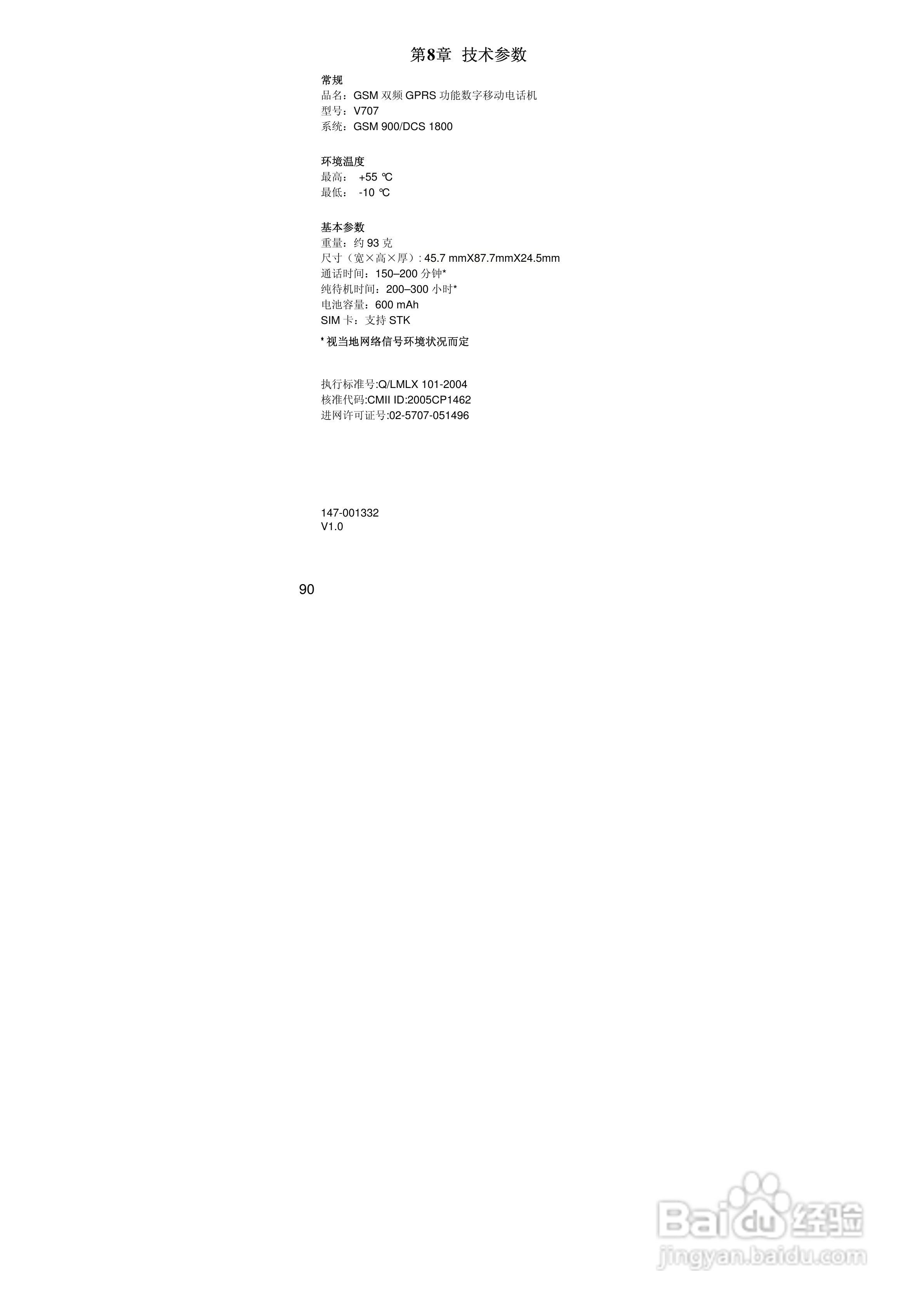 联想手机V707型使用说明书:[9]