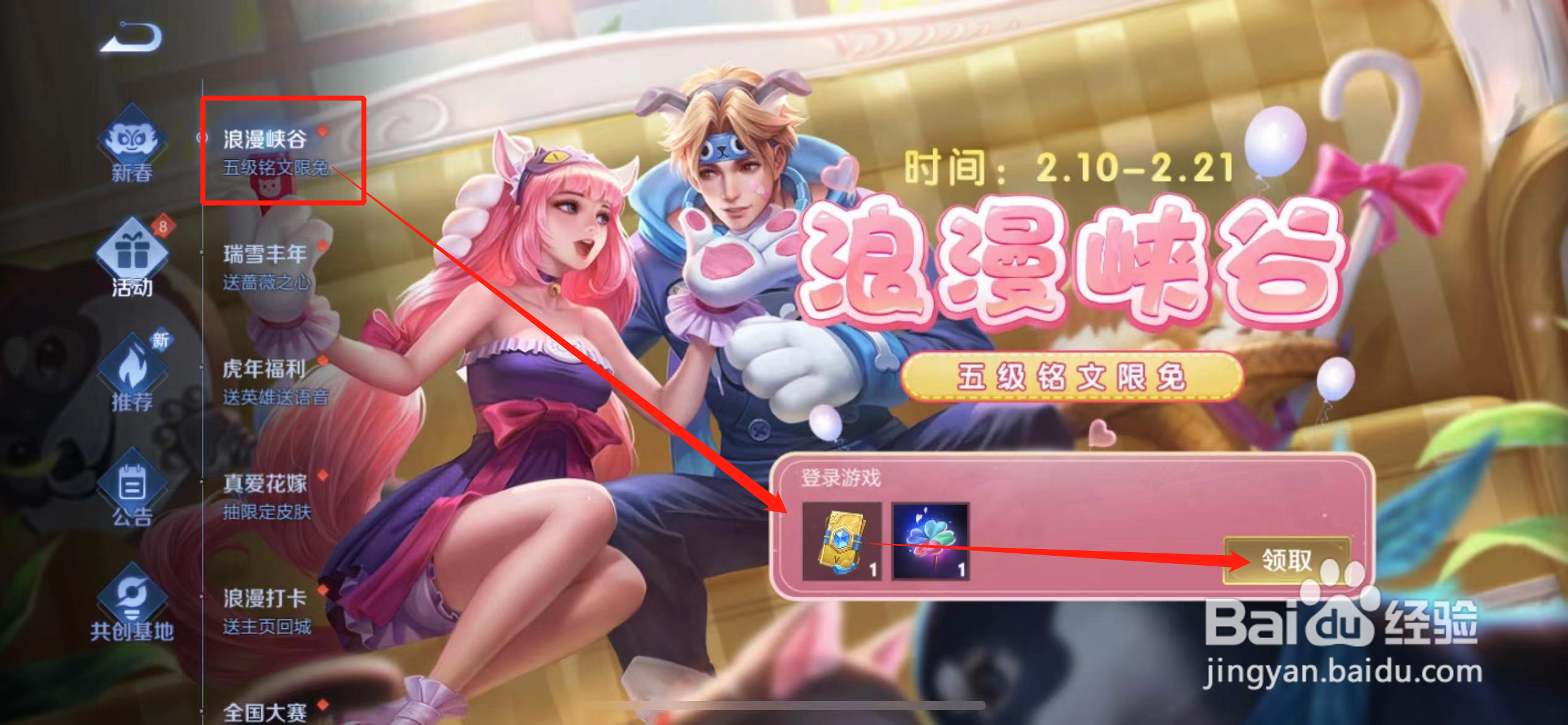 王者荣耀5级铭文特权怎么获得