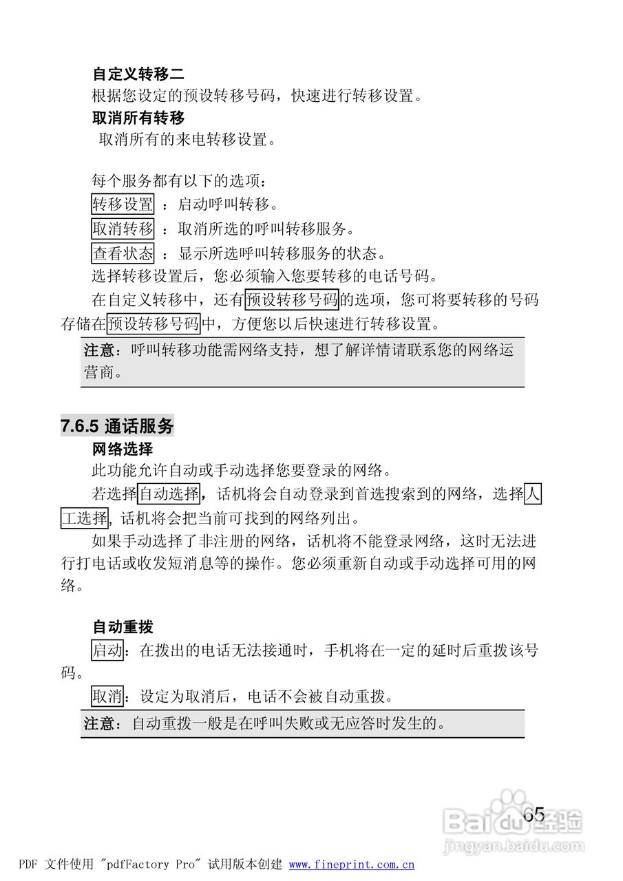 联想手机P928型使用说明书:[7]