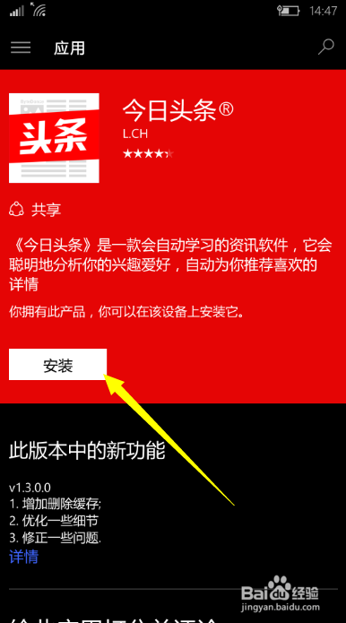 WP10怎么安装应用
