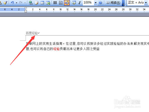 word页眉横线如何除去