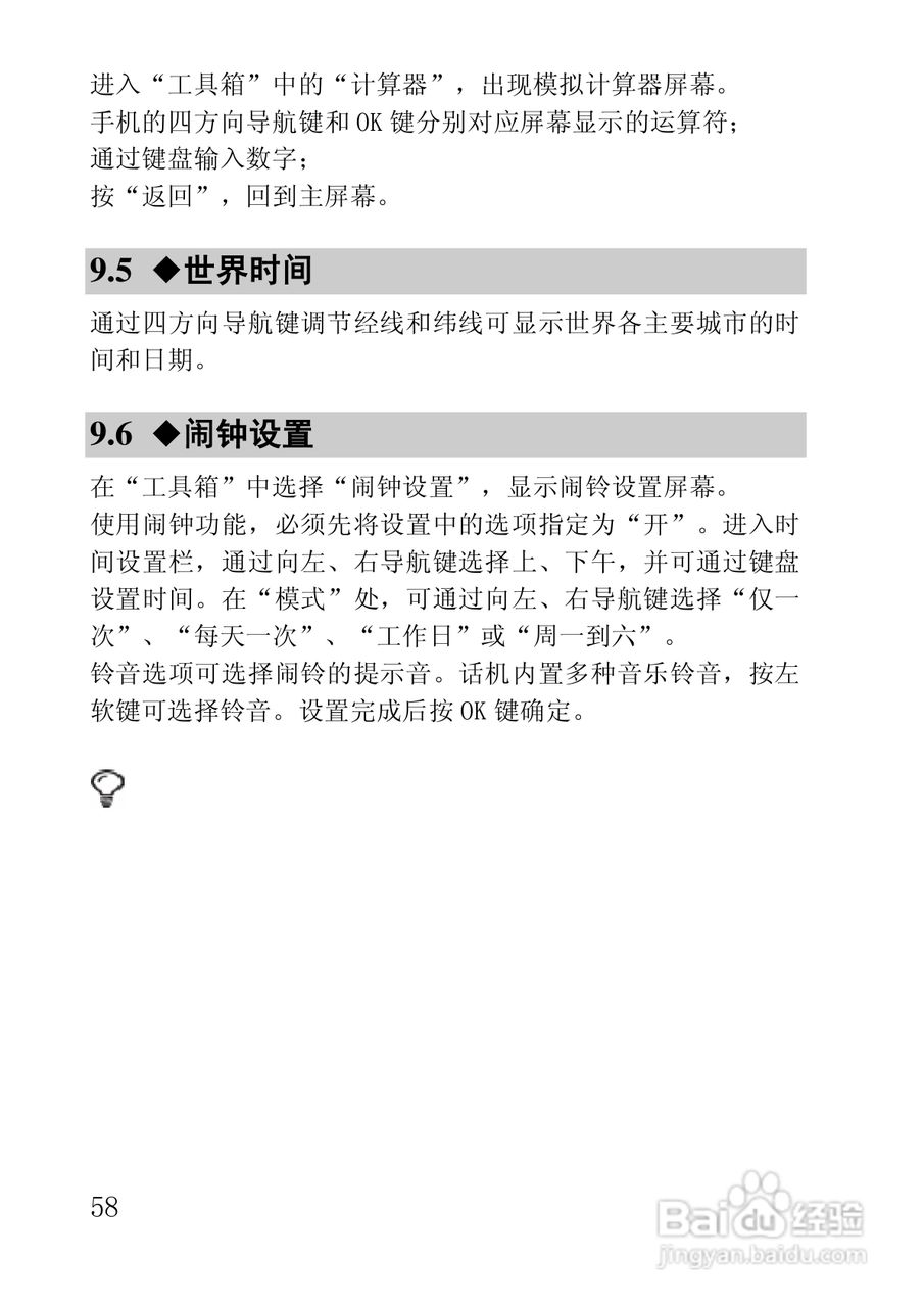 联想手机V850型使用说明书:[6]