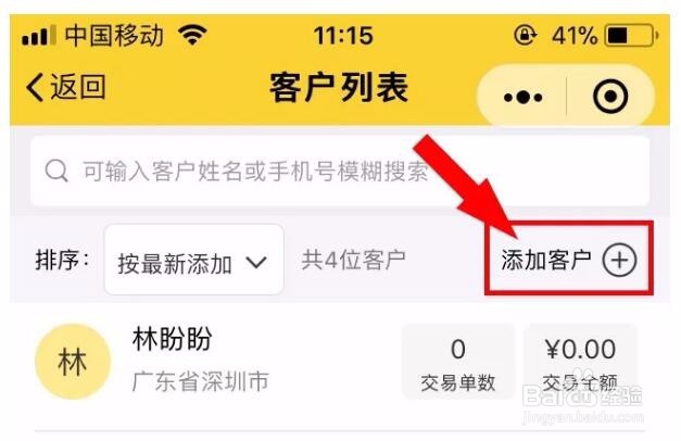 记账熊三级分销系统客户管理功能介绍
