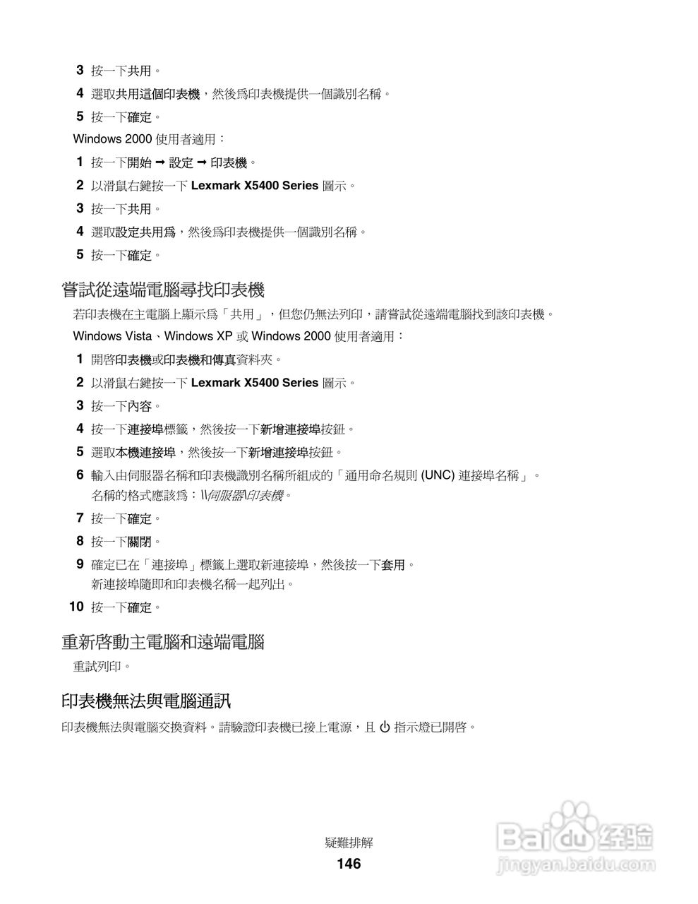 LEXMARK X5400系列打印机用户手册:[15]