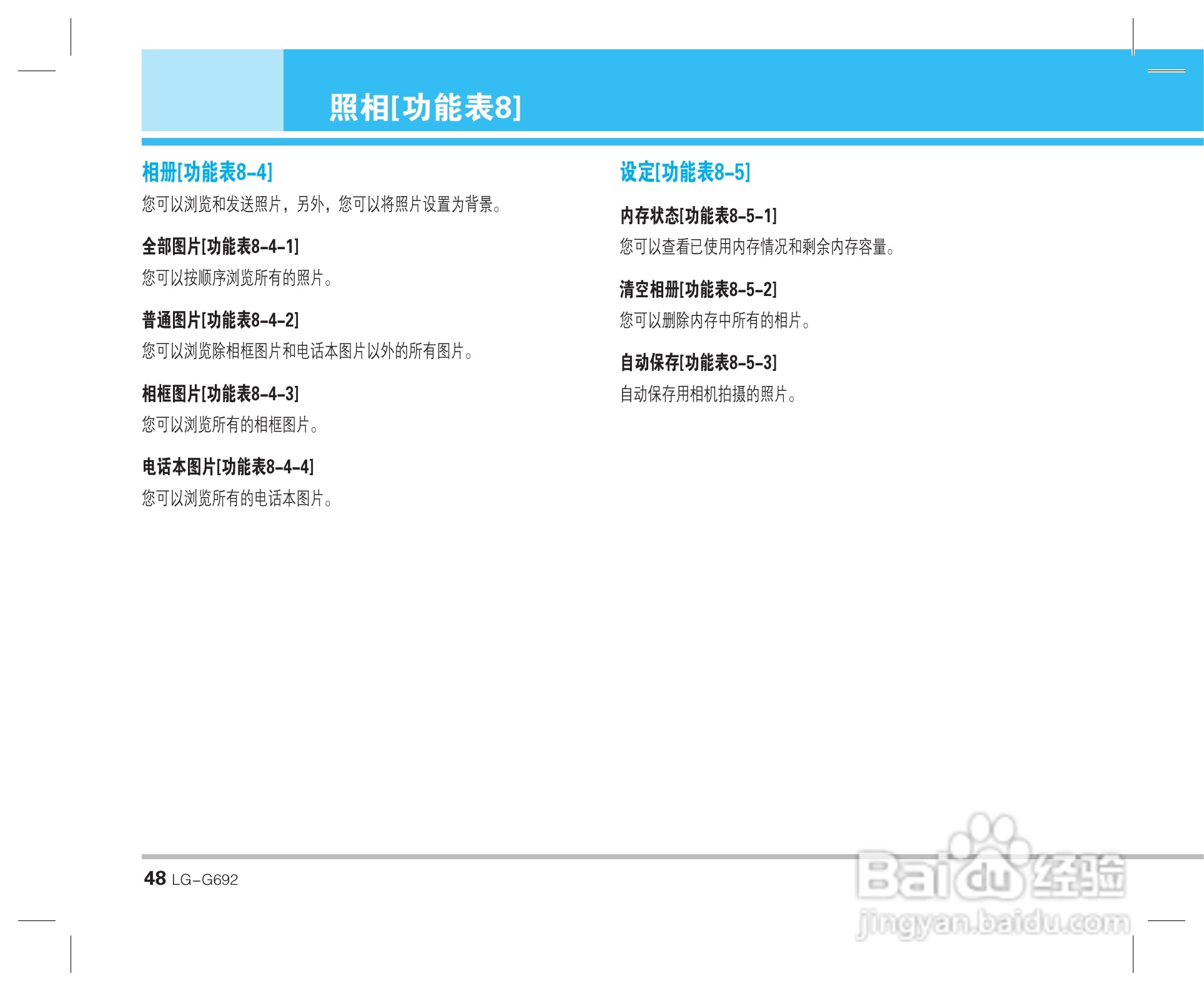 乐金手机LG-G692型使用说明书:[5]