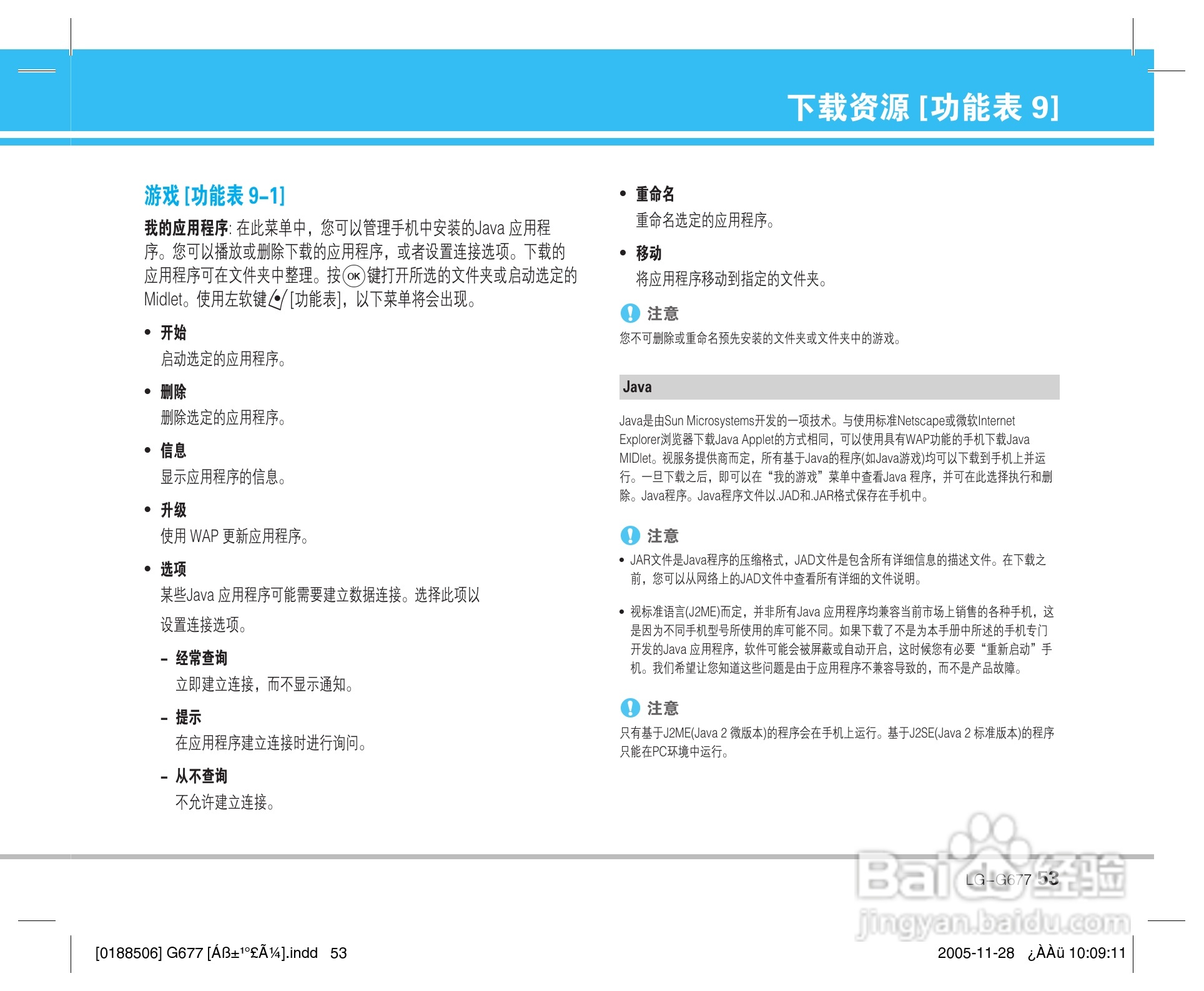 乐金手机LG-G677型使用说明书:[6]