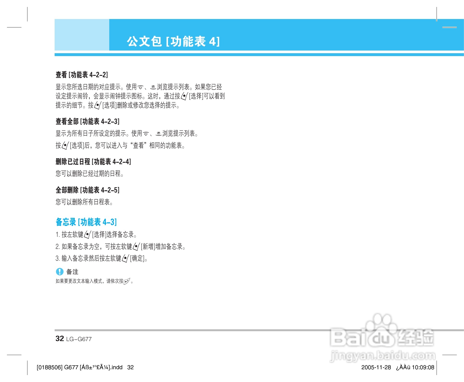 乐金手机LG-G677型使用说明书:[4]