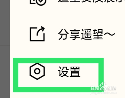 遥望怎样设置我的交友引力签