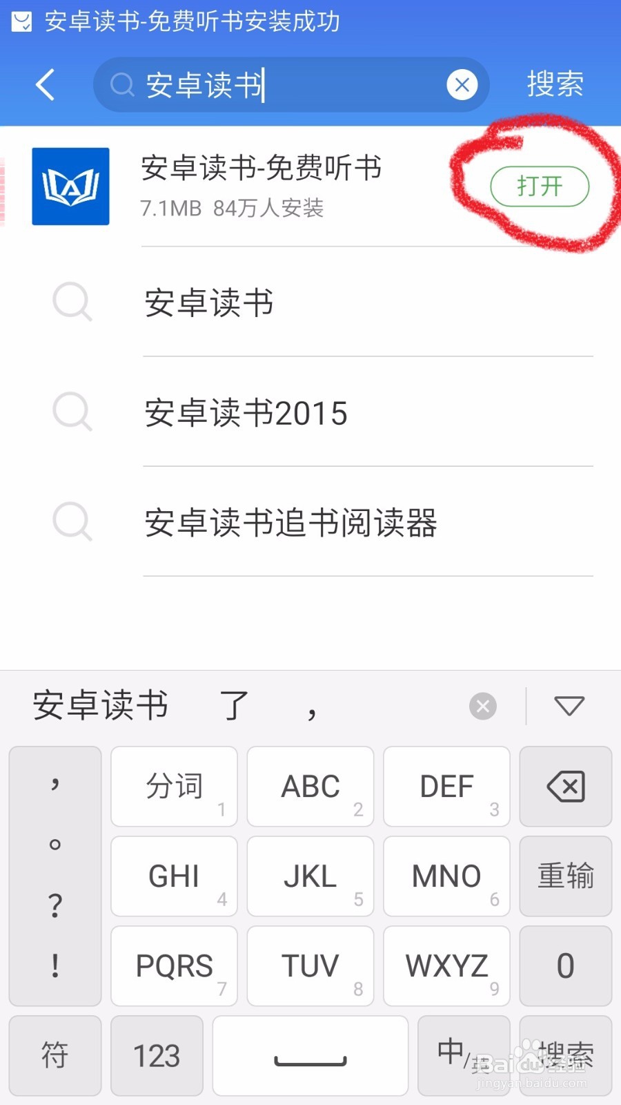 教程：魅族MX5如何快速安装