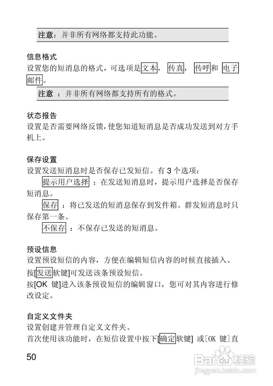 联想手机I660型使用说明书:[5]