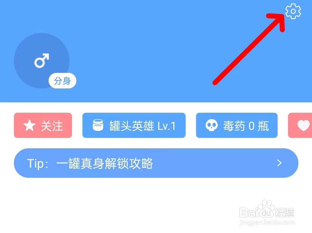 一罐app如何找到隐私设置