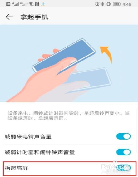 华为mate20如何打开/关闭抬手亮屏
