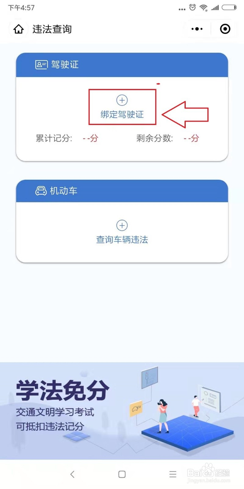 怎么网上处理交通违法缴费