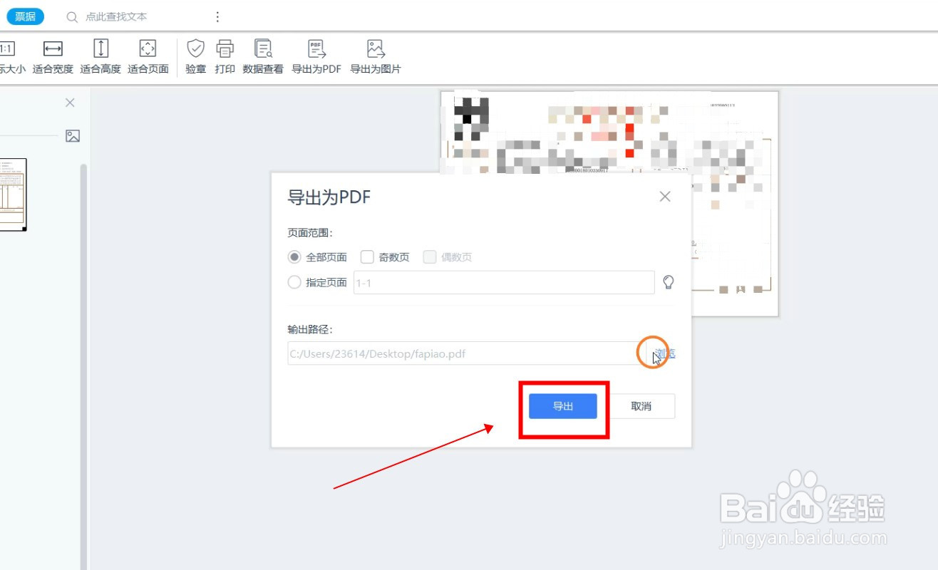 ofd文件怎么转pdf