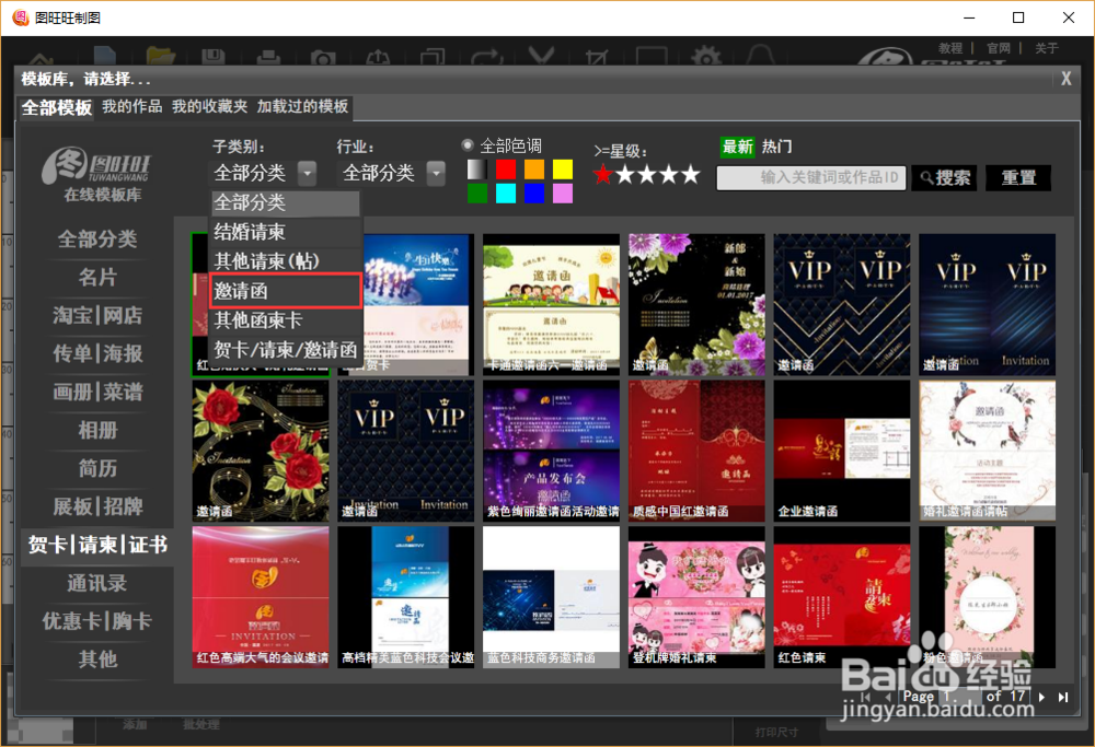 如何快速制作邀请函
