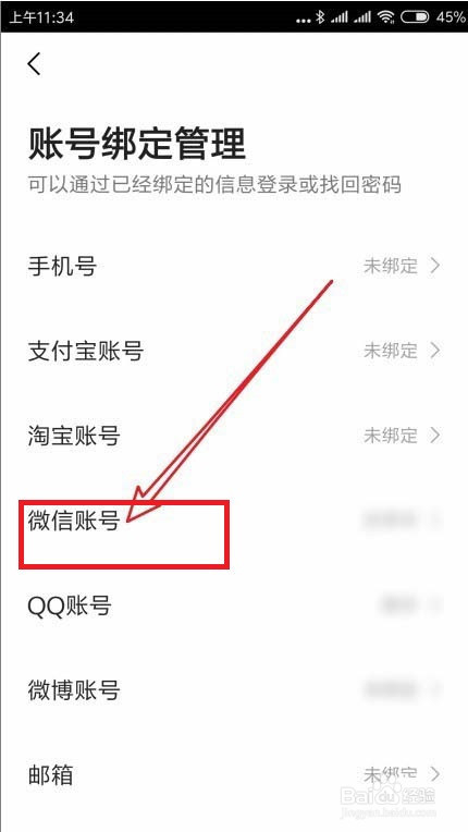 教你怎么设置高德地图解绑微信账号的方法