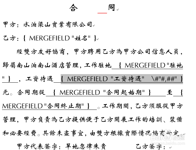 巧用邮件合并批量制作统一格式的文档