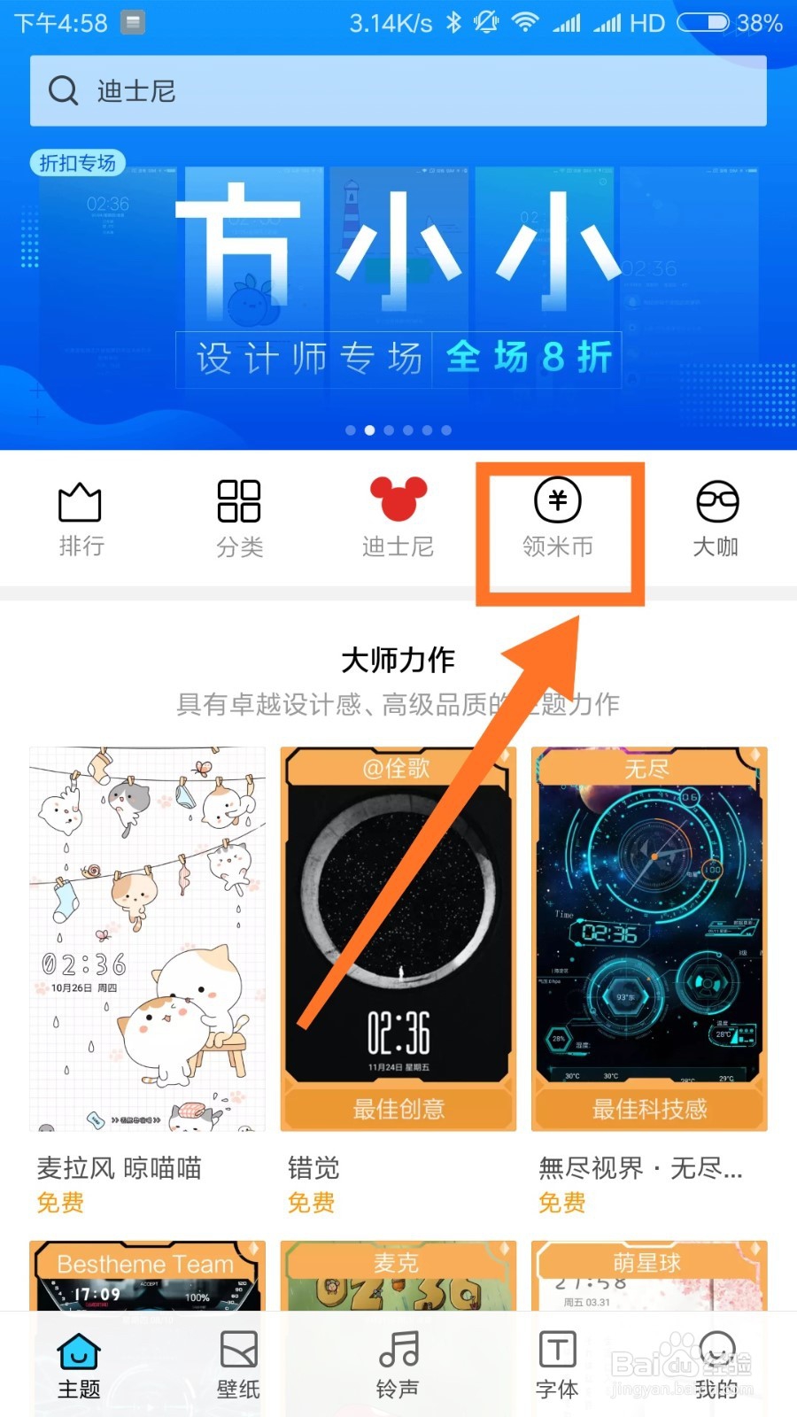 miui如何免费领米币
