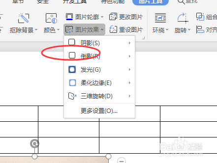 在WPS文档中怎样对图片添加倒影