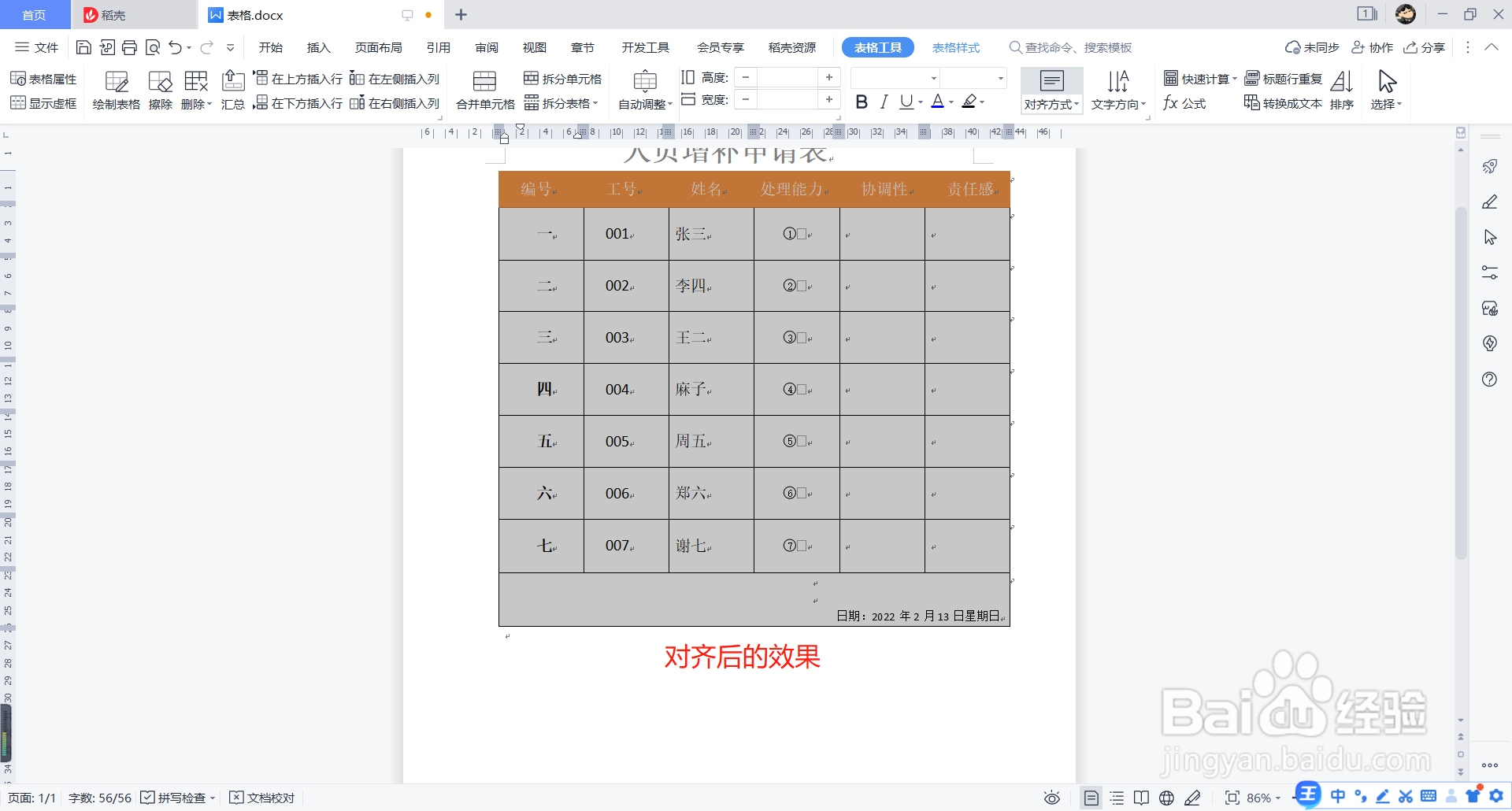 Word文档中的表格如何设置所有单元格内容左对齐