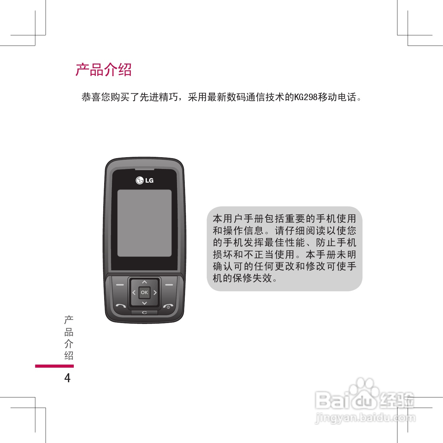 乐金手机KG298型使用说明书:[1]