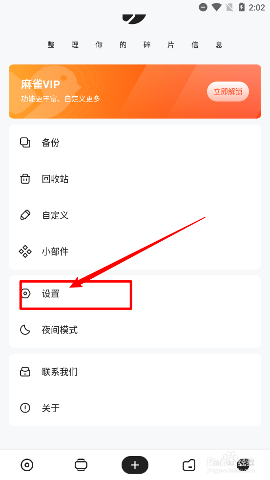 麻雀记app如何添加笔记类型
