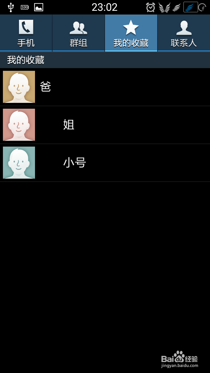 如何为三星手机通讯录添加我的收藏联系人？