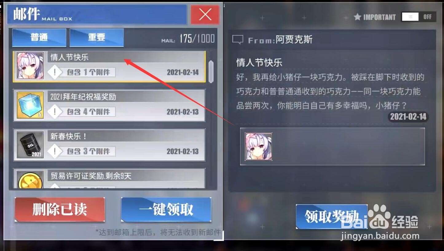 碧蓝航线情人节礼物怎么获得