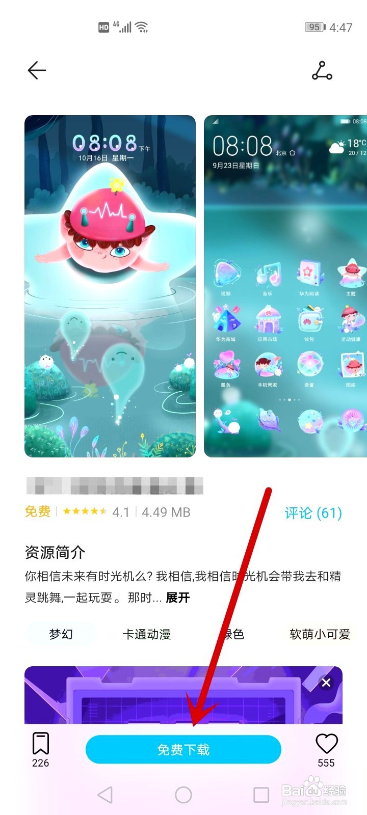 华为手机如何更换免费的主题