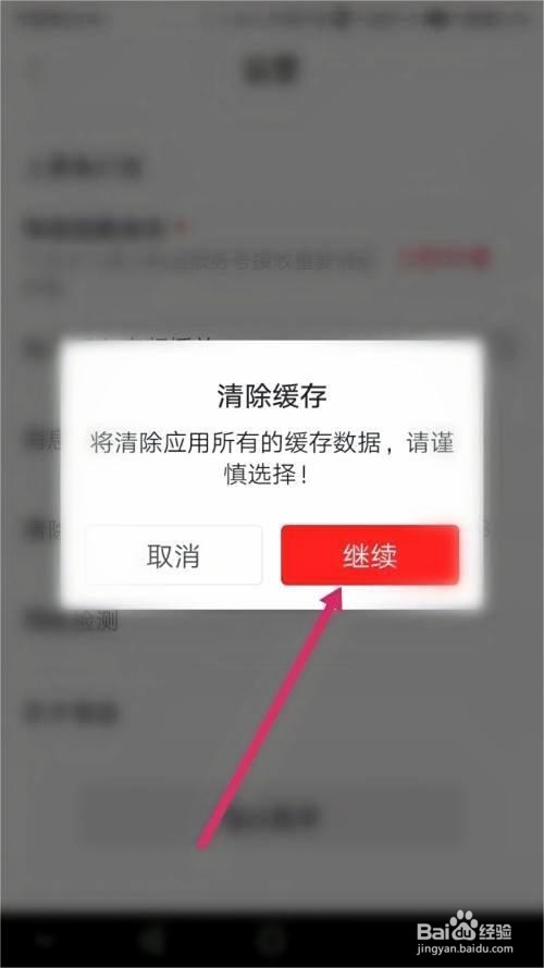 高途课堂如何清除缓存步骤