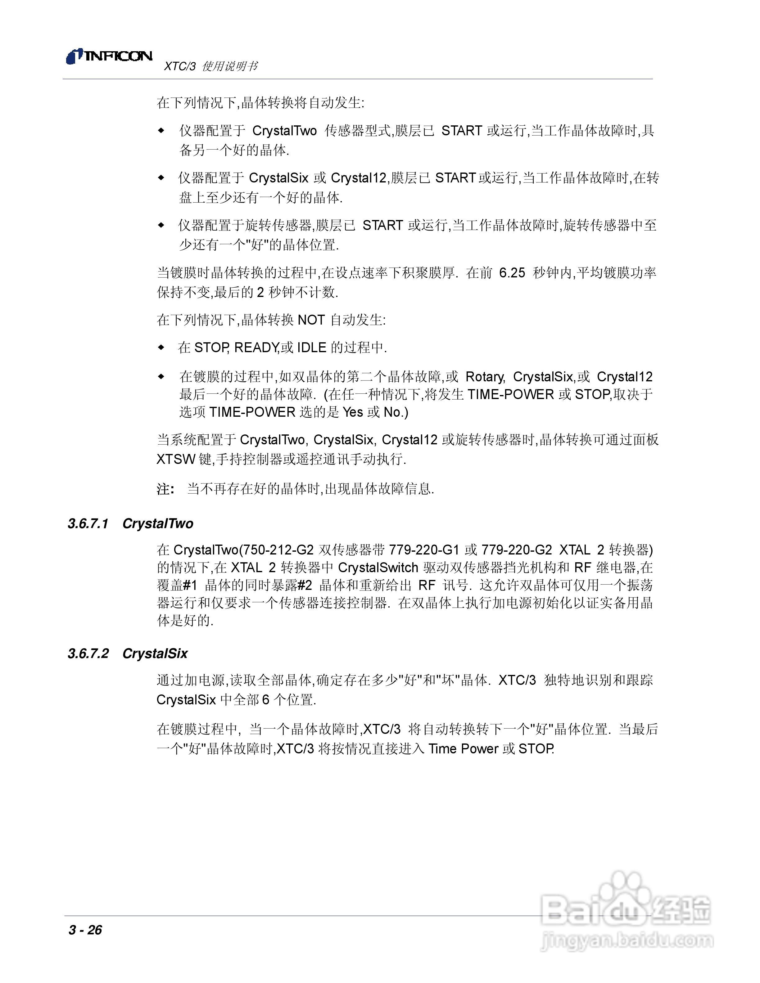 INFICON XTC/3薄膜镀层控制仪使用说明书:[8]