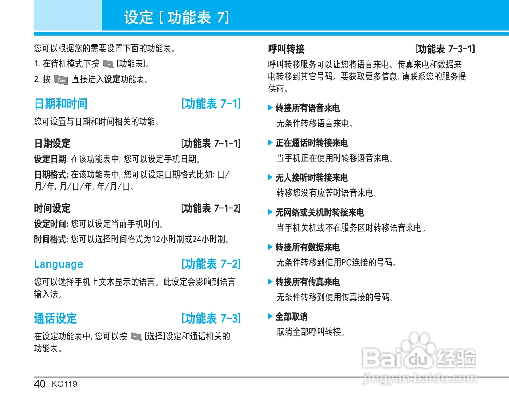 乐金手机KG119型使用说明书:[5]