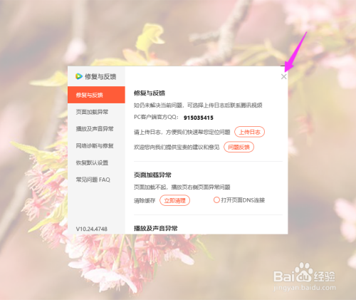 腾讯视频点击视频没反应怎么办