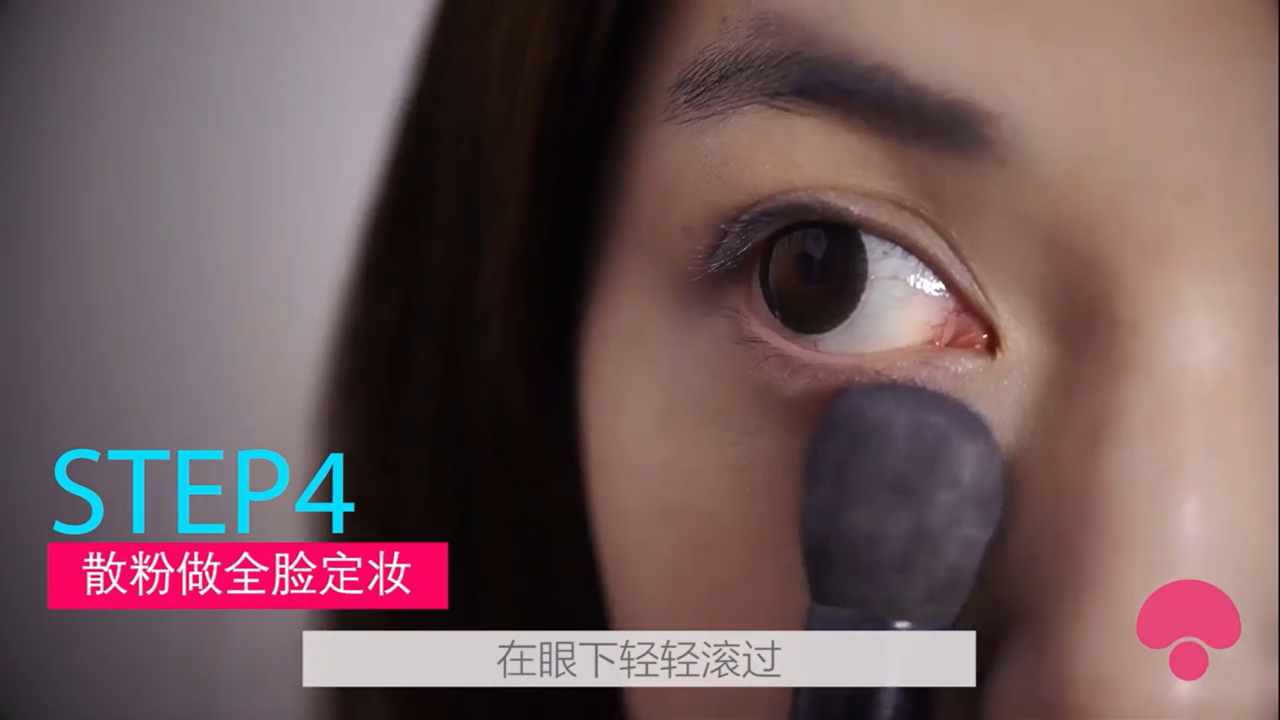 无公害氧气底妆打造