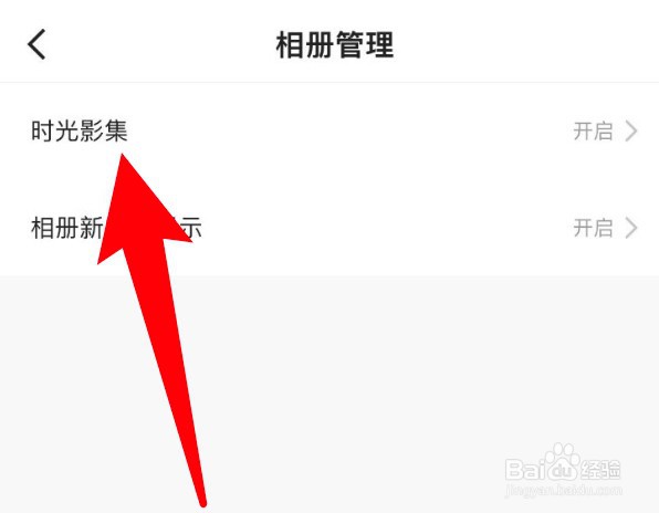 快手时光影集功能怎么关闭