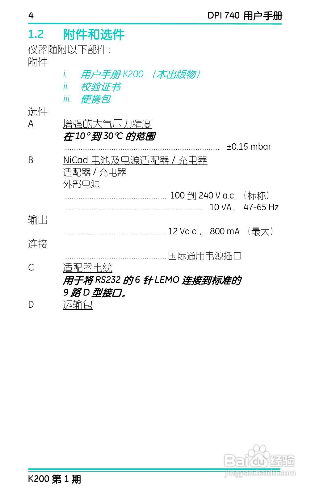 GE Druck DPI 740精密压力指示仪用户手册:[2]