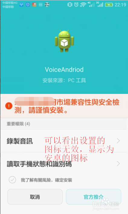 Unity Android之 打包图标设置无效与安卓冲突