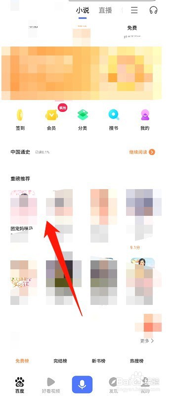 百度小说如何听书