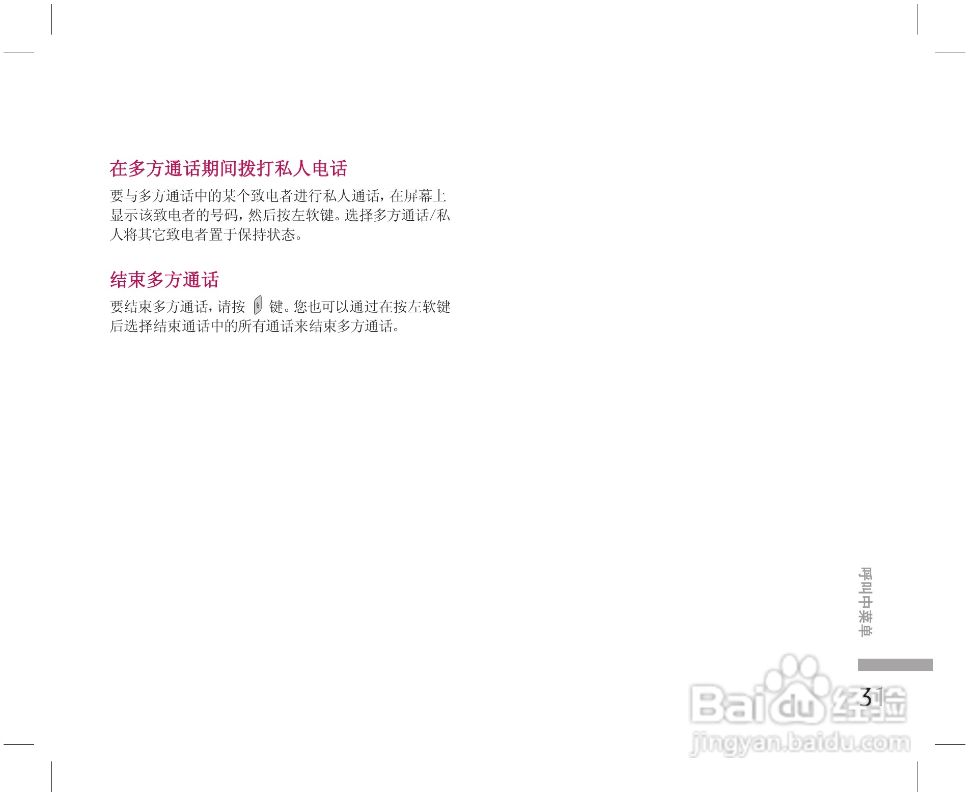乐金手机KE508型使用说明书:[4]